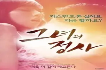 Her Affair (2018)