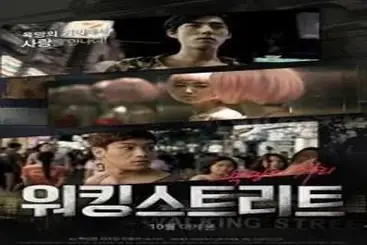 Walking Street (2016)
